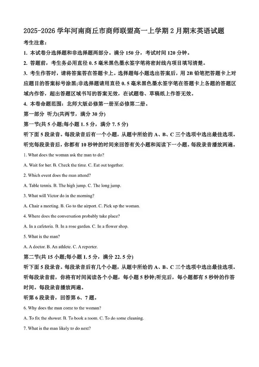 2025-2026学年河南商丘市商师联盟高一上学期2月期末英语试题（含答案）第1页