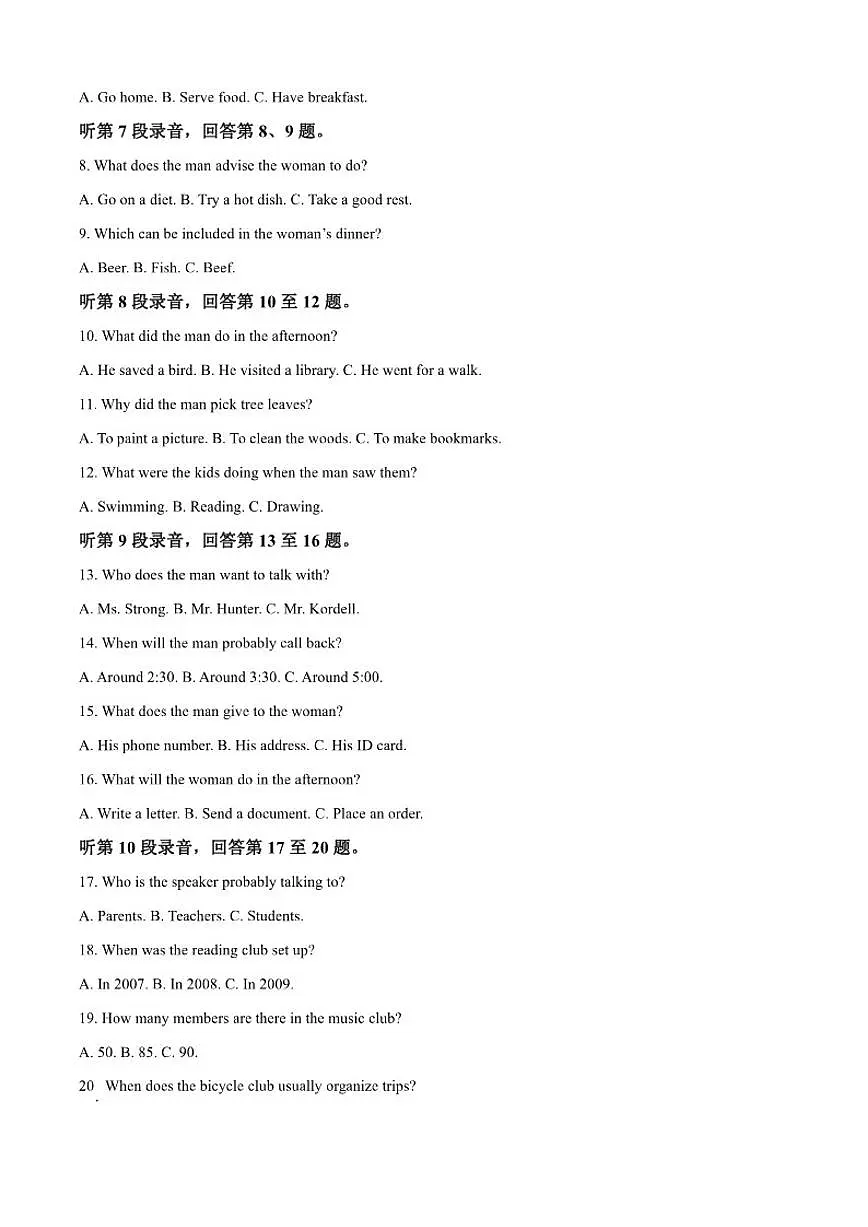 2025-2026学年河南商丘市商师联盟高一上学期2月期末英语试题（含答案）第2页