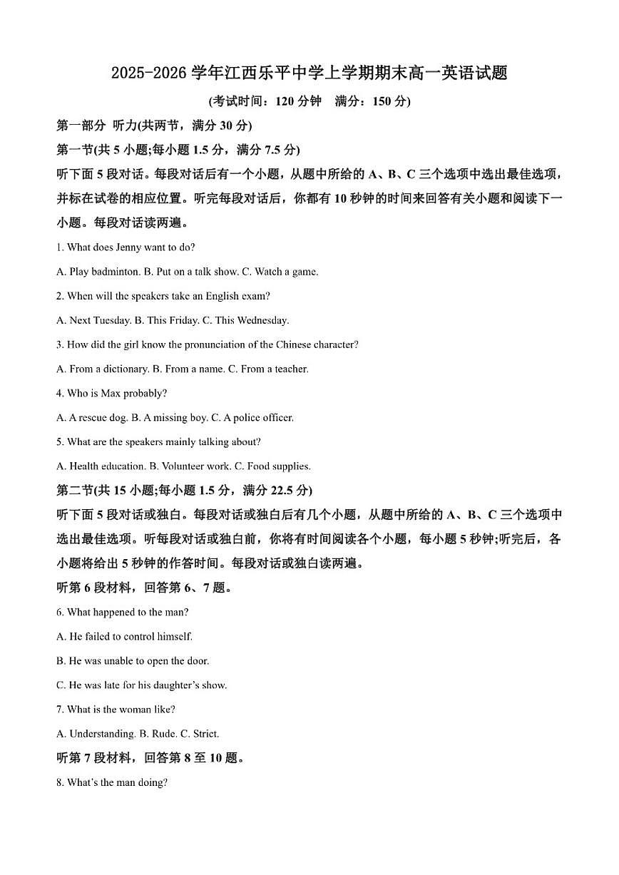 2025-2026学年江西省景德镇市乐平中学上学期期末高一英语试题（含答案）第1页