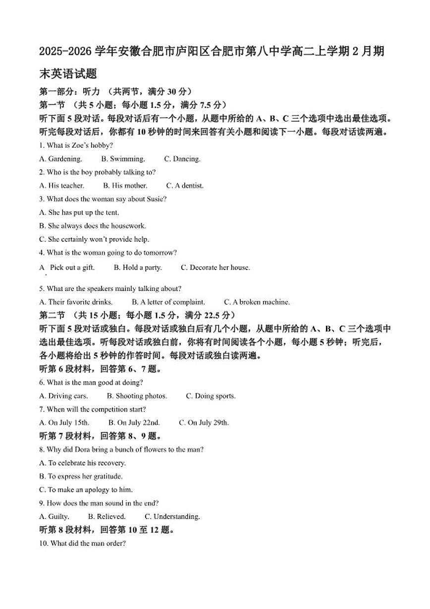 2025-2026学年安徽合肥市庐阳区合肥市第八中学高二上学期2月期末英语试题（含答案）第1页