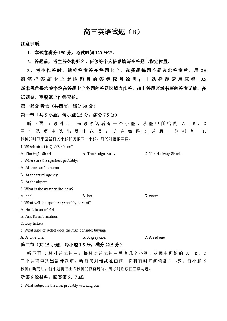 山东菏泽市2025_2026学年高三上学期2月期末英语试题（B）（文字版，含答案）第1页
