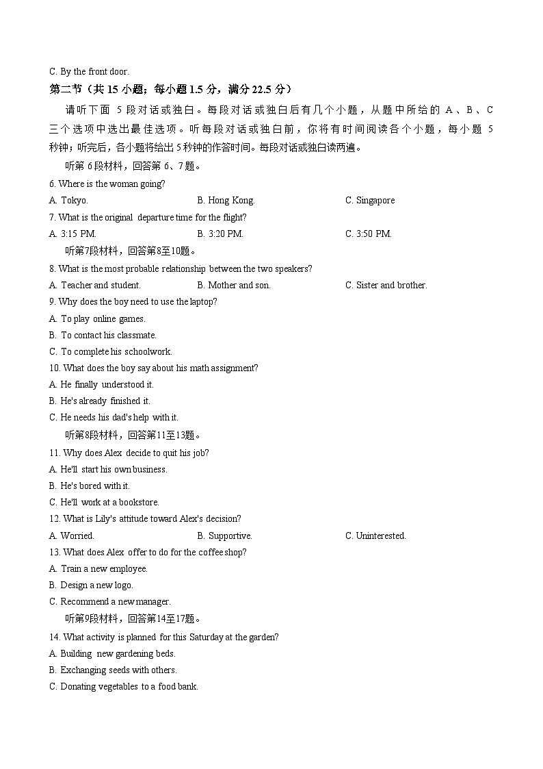 四川省眉山市2025_2026学年高二上学期期末考教学质量监测英语试题（文字版，含答案）第2页