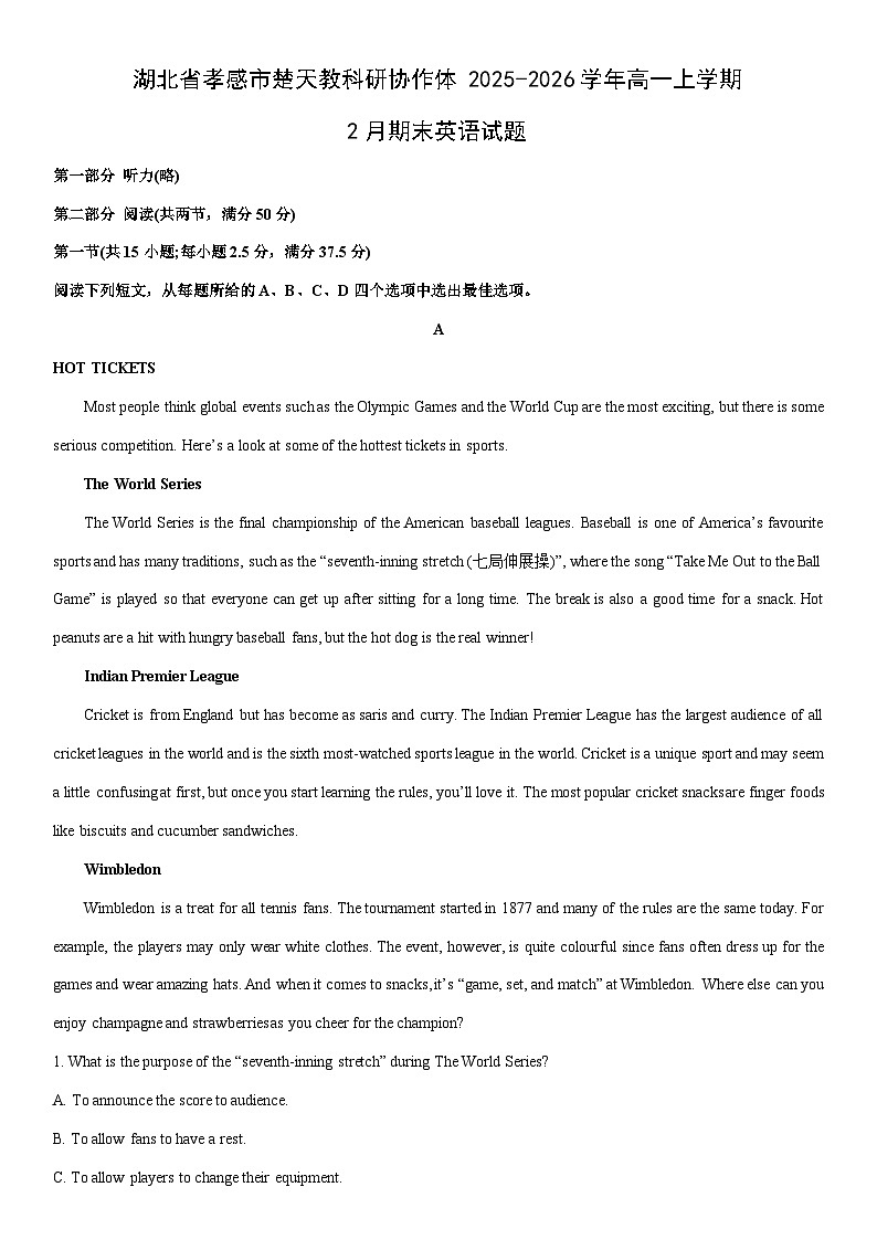 2025-2026学年湖北省孝感市楚天教科研协作体高一上学期2月期末英语试卷（学生版）第1页