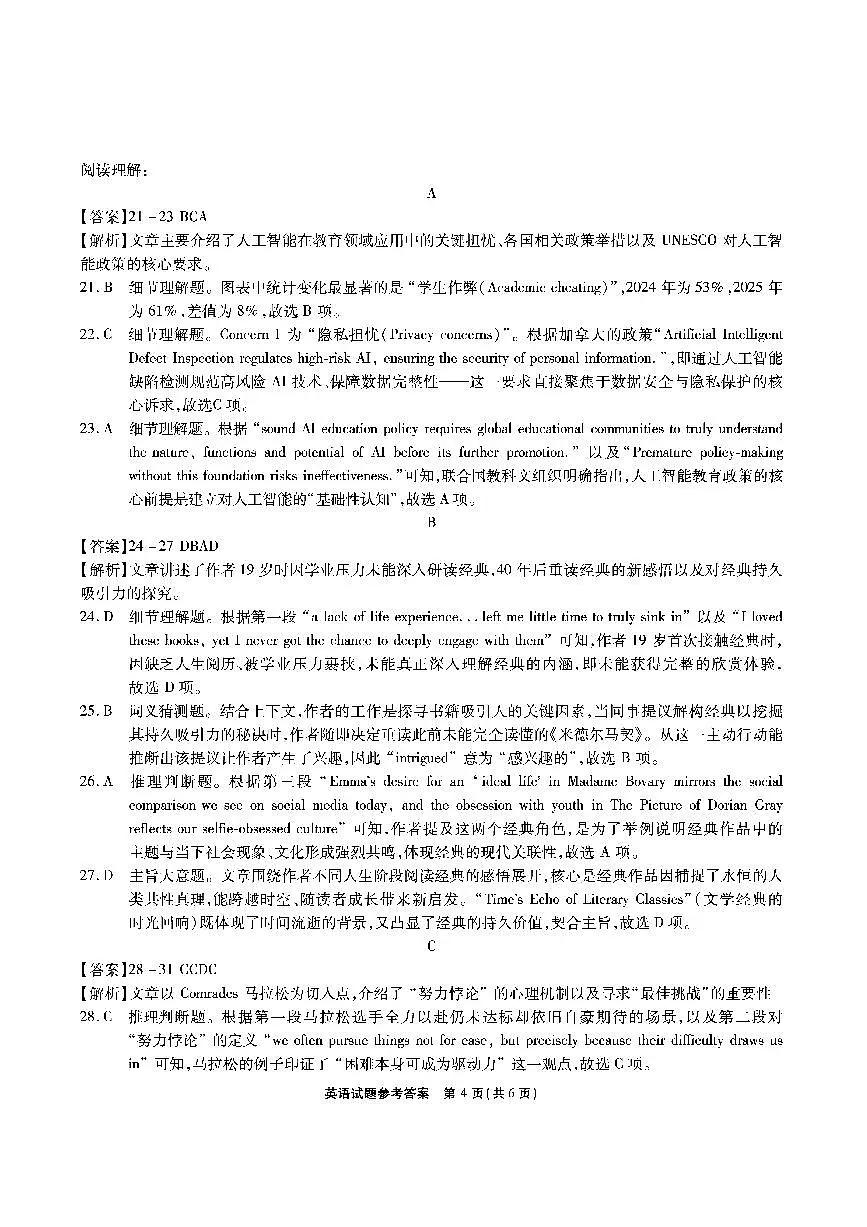 安徽省六校2026年元月高三素质检测考试英语答案 解析第2页