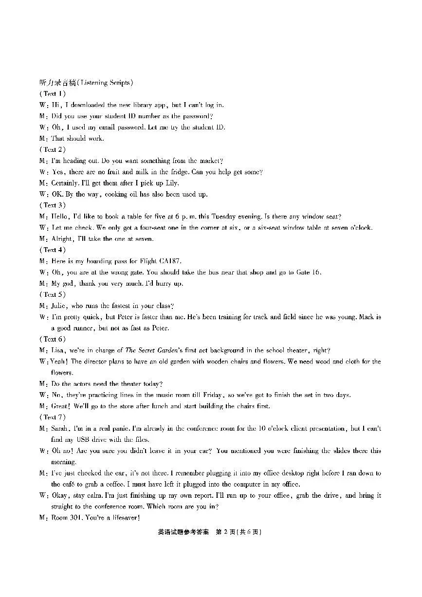 安徽省六校2026年元月高三素质检测考试英语听力原稿第1页