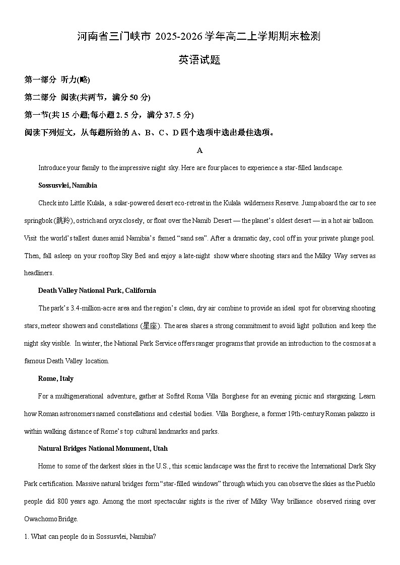 2025-2026学年河南省三门峡市高二上学期期末检测英语试卷（学生版）第1页