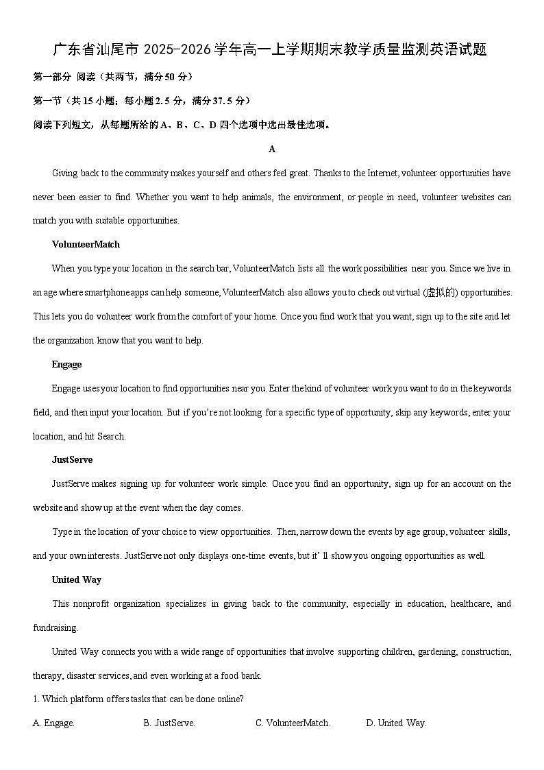 2025-2026学年广东省汕尾市高一上学期期末教学质量监测英语试卷（学生版）第1页