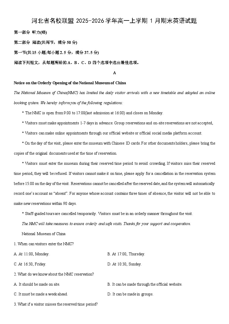 2025-2026学年河北省名校联盟高一上学期1月期末英语试卷（学生版）第1页