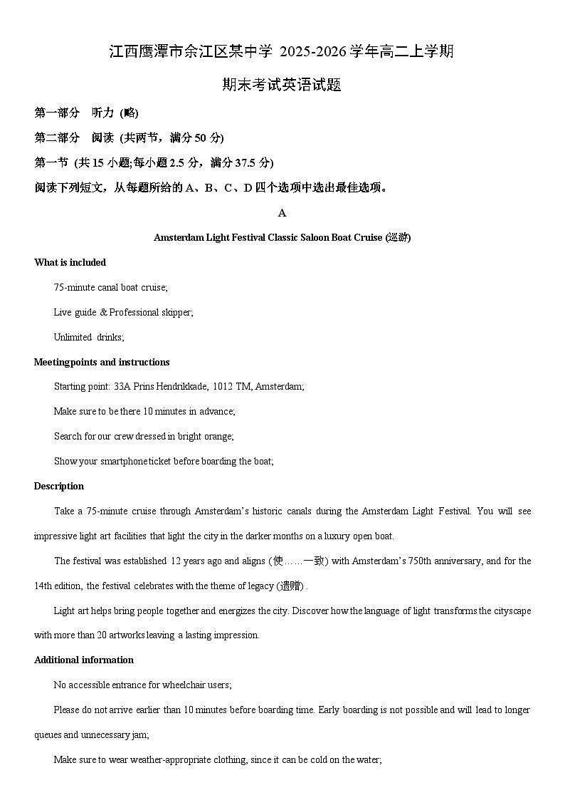 2025-2026学年江西鹰潭市余江区某中学高二上学期期末考试英语试卷（学生版）第1页