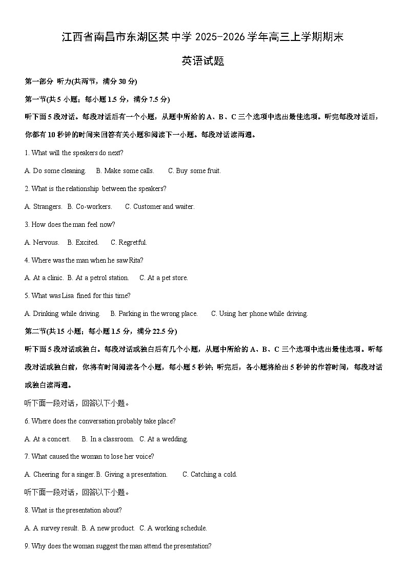 2025-2026学年江西省南昌市东湖区某中学高三上学期期末英语试卷（学生版）第1页