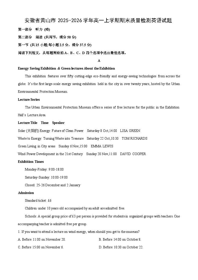 【英语】安徽省黄山市2025-2026学年高一上学期期末质量检测试题（学生版）第1页