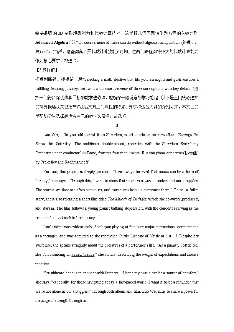 【英语】福建省福州名校联盟2025-2026学年第一学期高三期末适应性练习试题（解析版）第3页