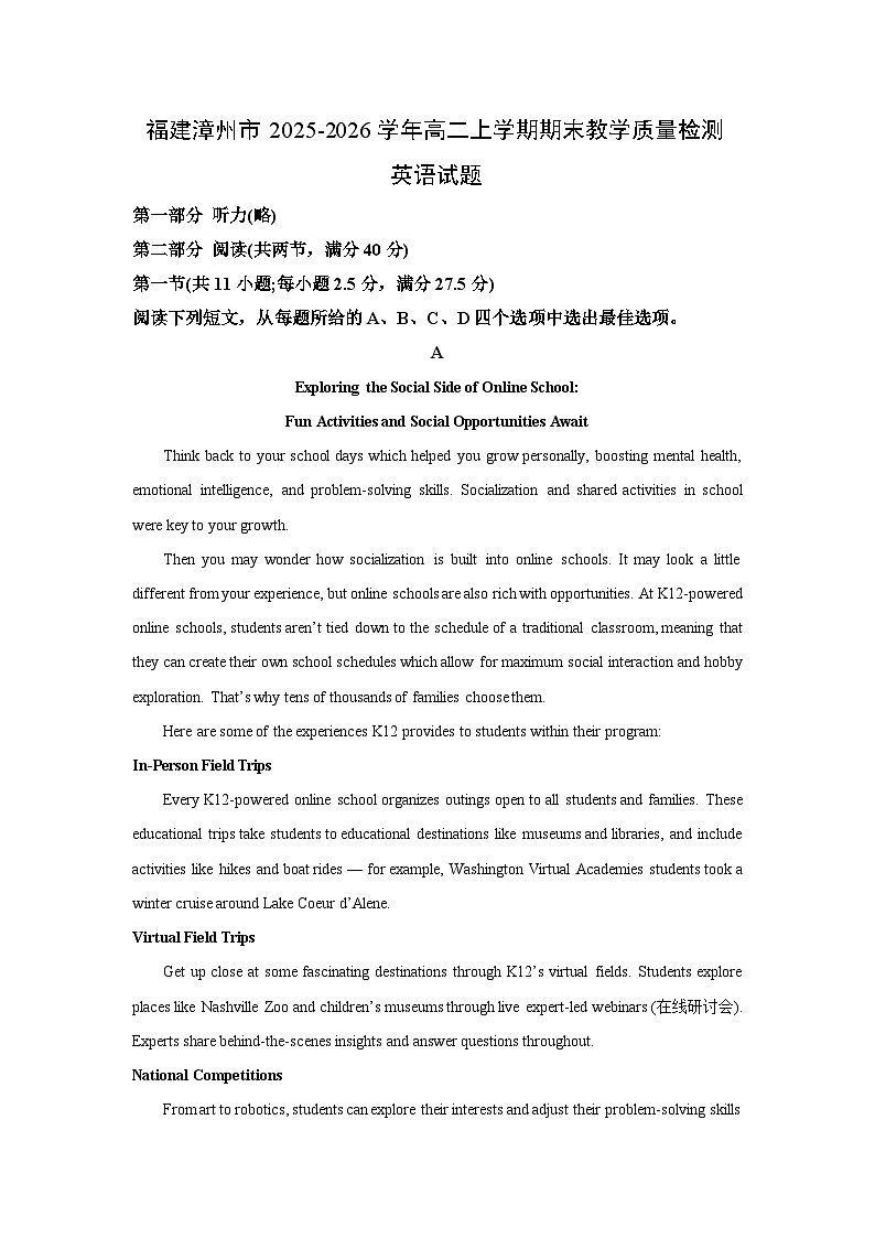 【英语】福建漳州市2025-2026学年高二上学期期末教学质量检测试题（学生版）第1页