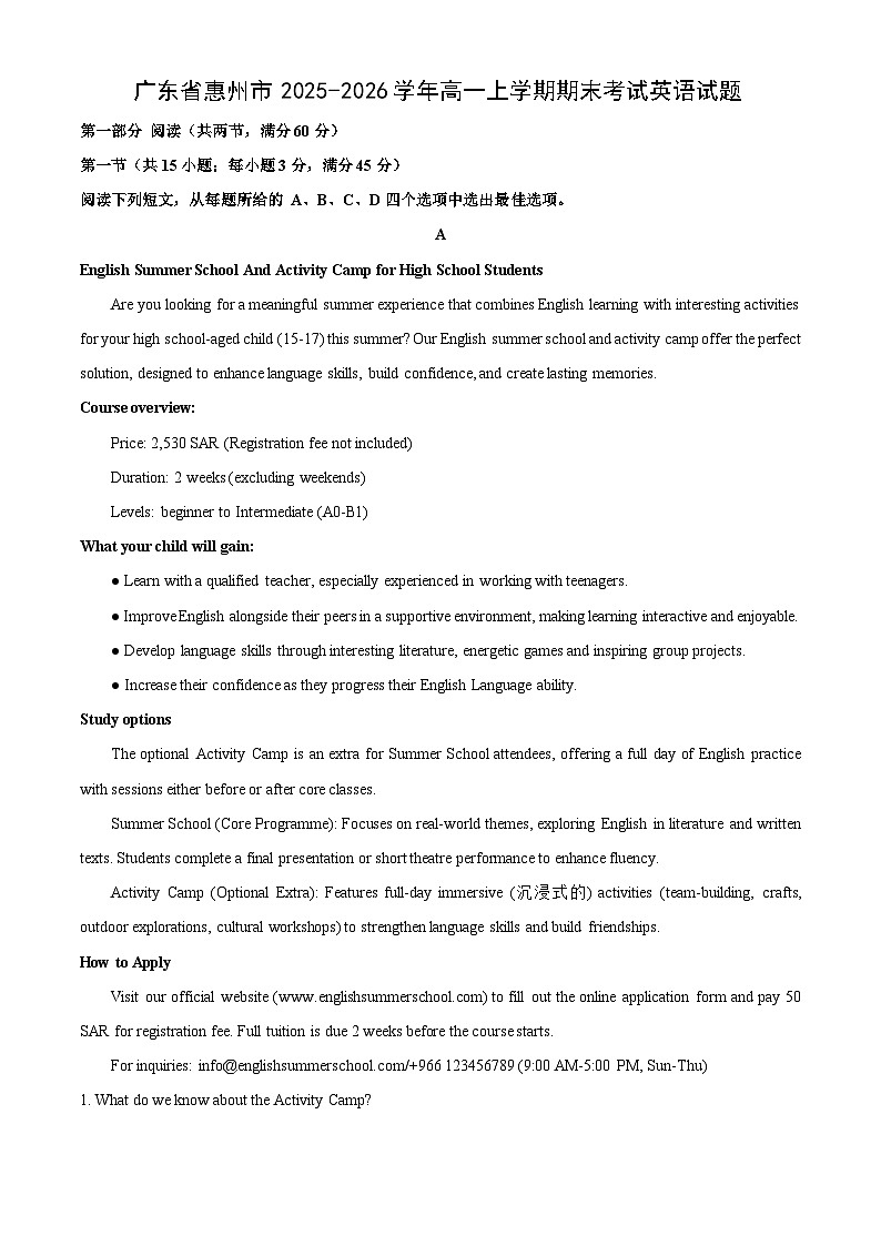【英语】广东省惠州市2025-2026学年高一上学期期末考试试题（学生版）第1页