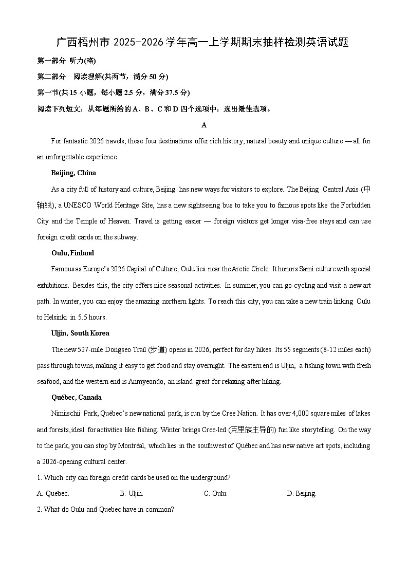 【英语】广西梧州市2025-2026学年高一上学期期末抽样检测试题（解析版）第1页