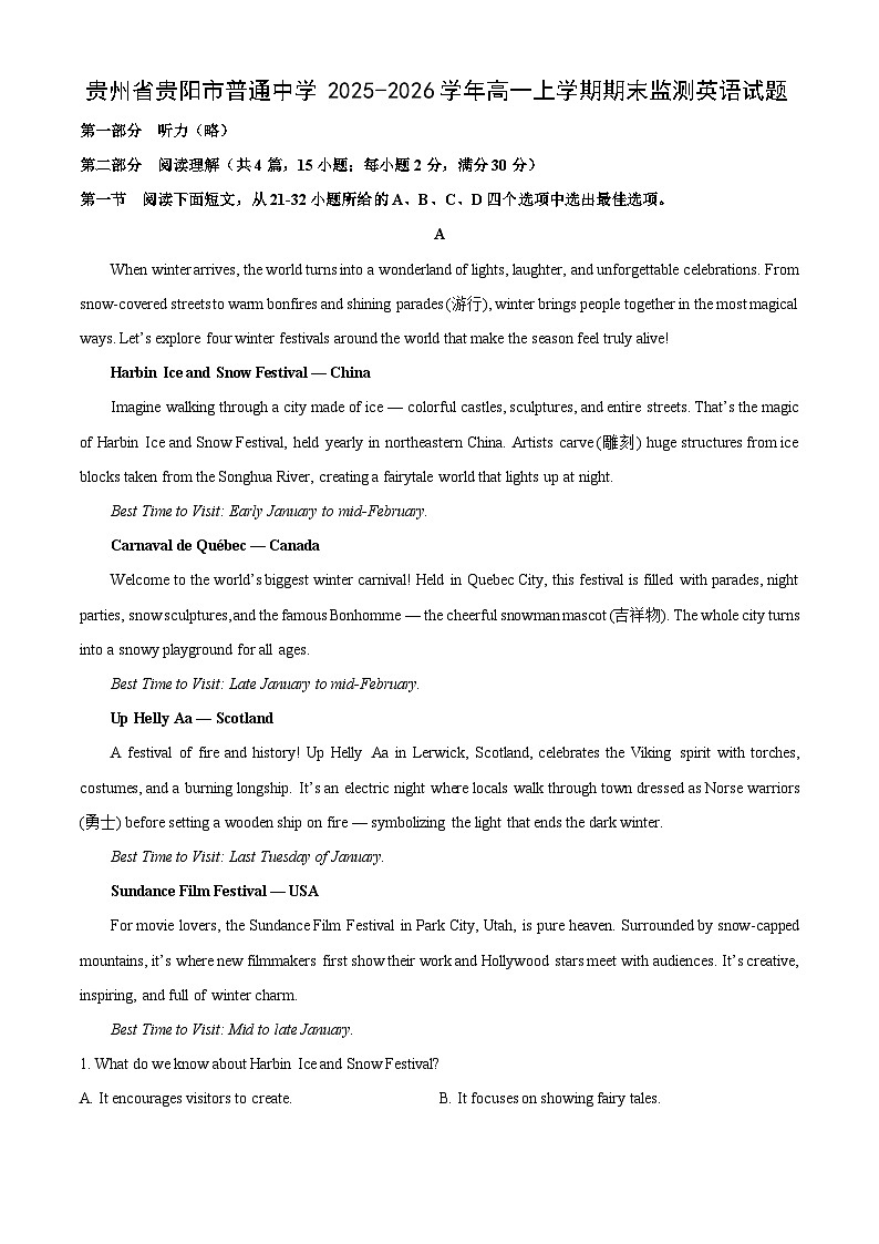 【英语】贵州省贵阳市普通中学2025-2026学年高一上学期期末监测试题（学生版）第1页