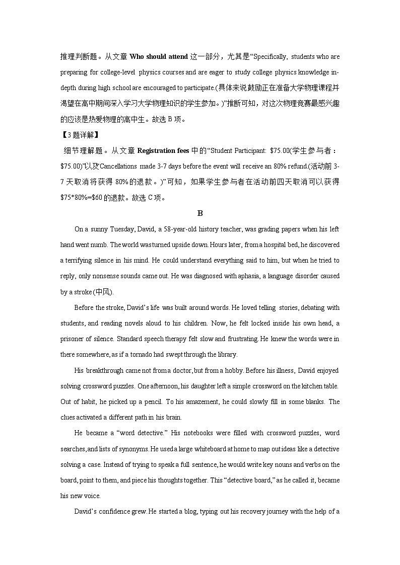 【英语】河北衡水某中学2025-2026学年高二上学期期末考试试题（解析版）第3页