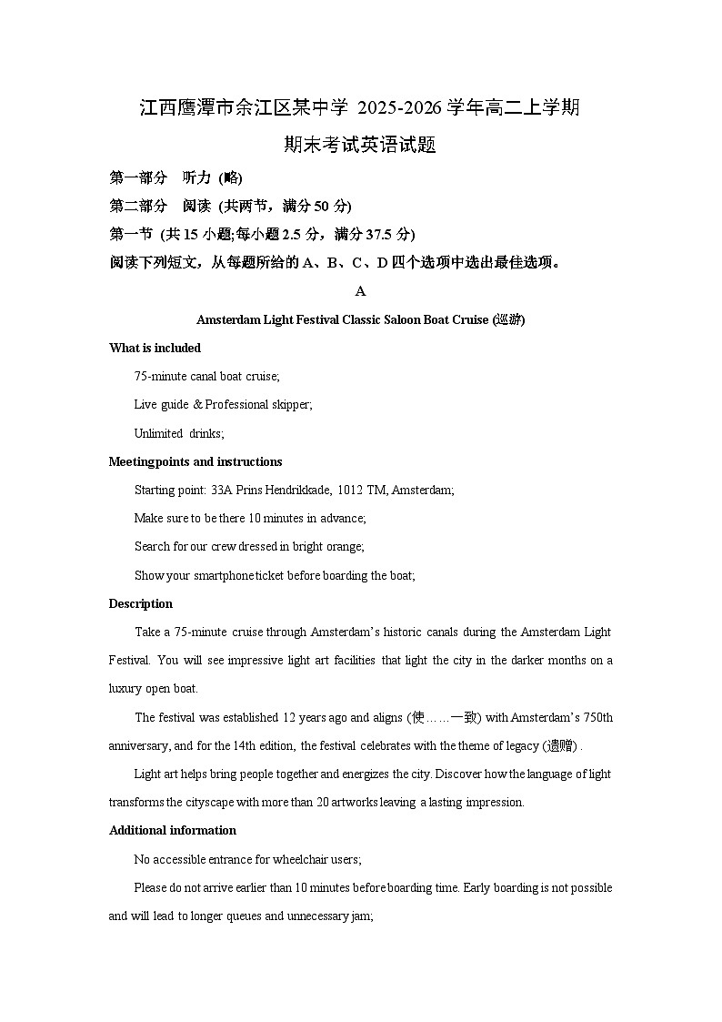 【英语】江西鹰潭市余江区某中学2025-2026学年高二上学期期末考试试题（学生版）第1页