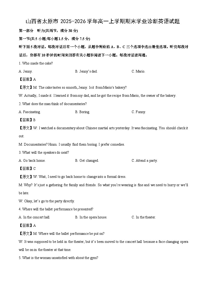 【英语】山西省太原市2025-2026学年高一上学期期末学业诊断试题（解析版）第1页