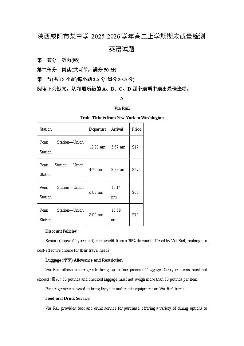 【英语】陕西咸阳市某中学2025-2026学年高二上学期期末质量检测试题（学生版）第1页