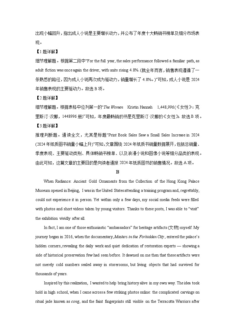 【英语】湖北随州市2025-2026学年高二上学期期末试题（解析版）第3页