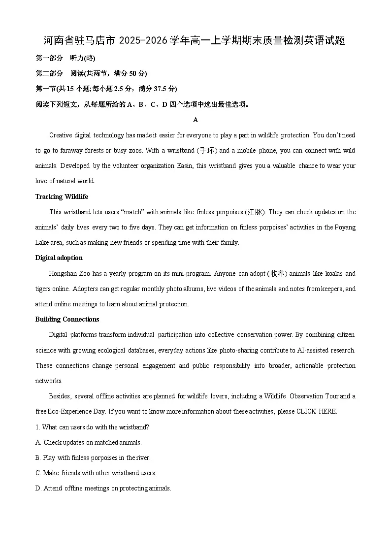【英语】河南省驻马店市2025-2026学年高一上学期期末质量检测试题（解析版）第1页