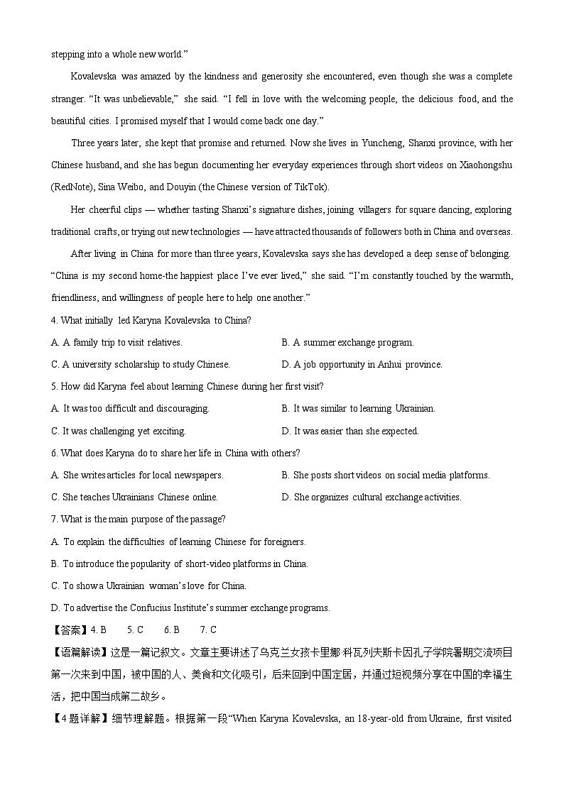 【英语】山东省聊城市2025-2026学年高一上学期期末教学质量抽测试题（解析版）第3页