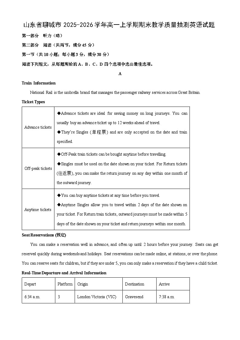 【英语】山东省聊城市2025-2026学年高一上学期期末教学质量抽测试题（学生版）第1页