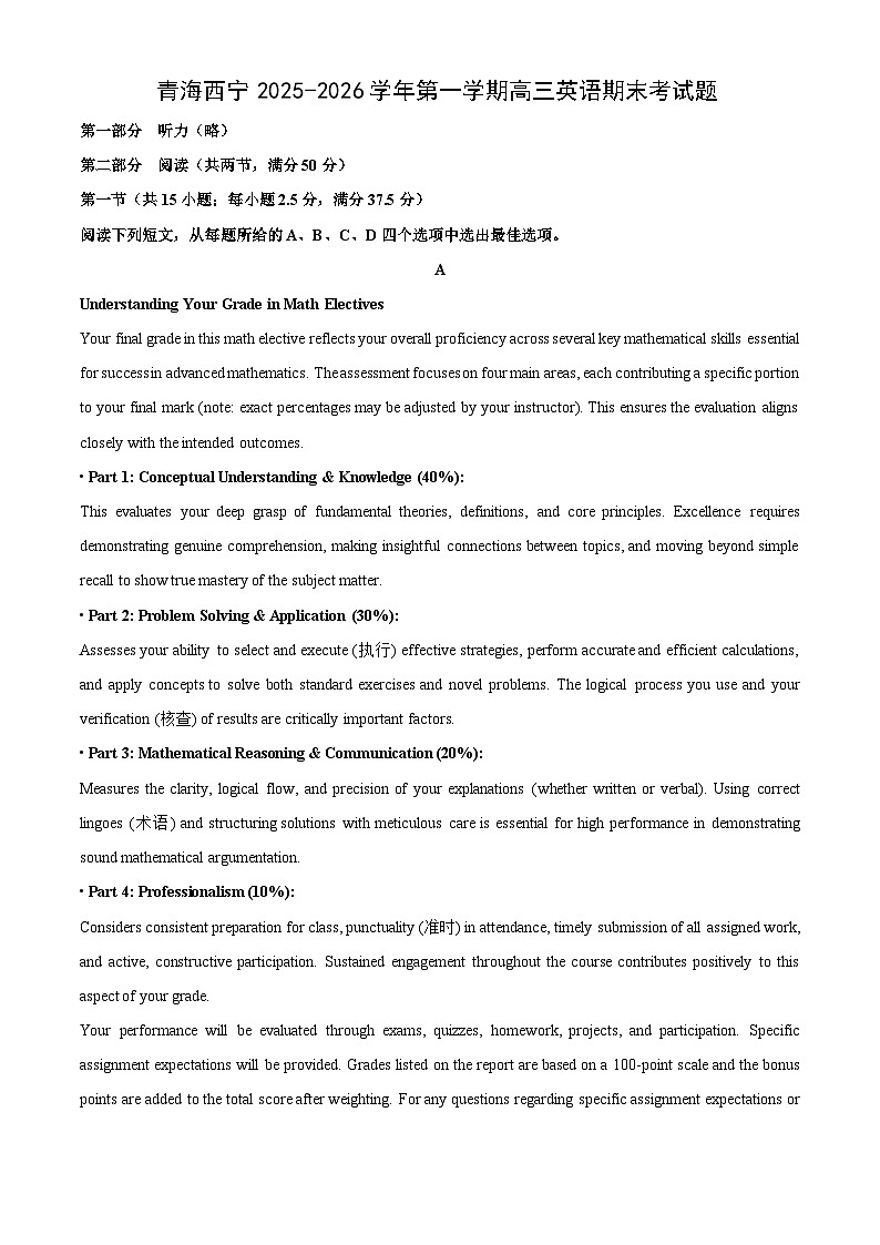 【英语】青海西宁2025-2026学年第一学期高三英语期末考试题（学生版）第1页