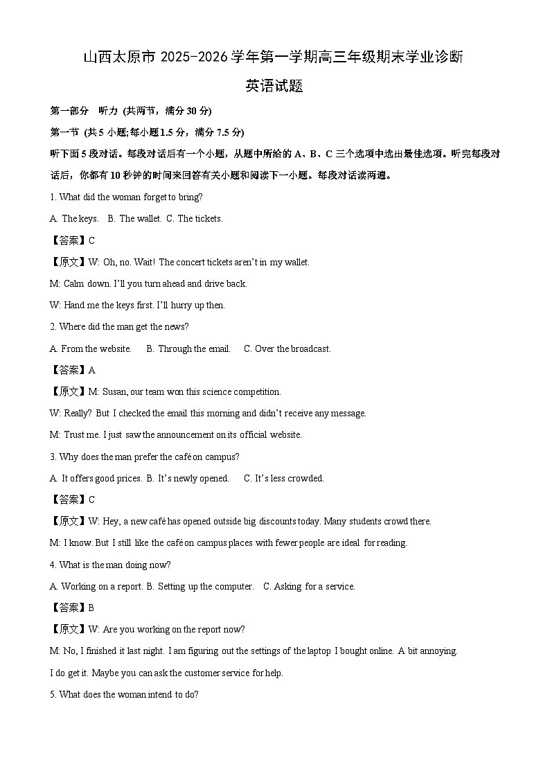【英语】山西太原市2025-2026学年第一学期高三年级期末学业诊断试题（解析版）第1页