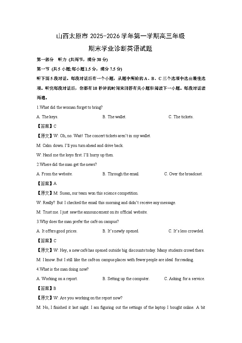 【英语】山西太原市2025-2026学年第一学期高三年级期末学业诊断试题（解析版）第1页