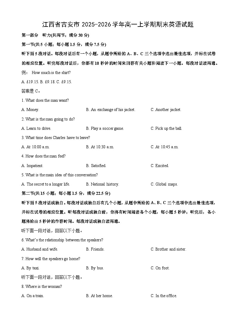 【英语】江西省吉安市2025-2026学年高一上学期期末试题（学生版）第1页