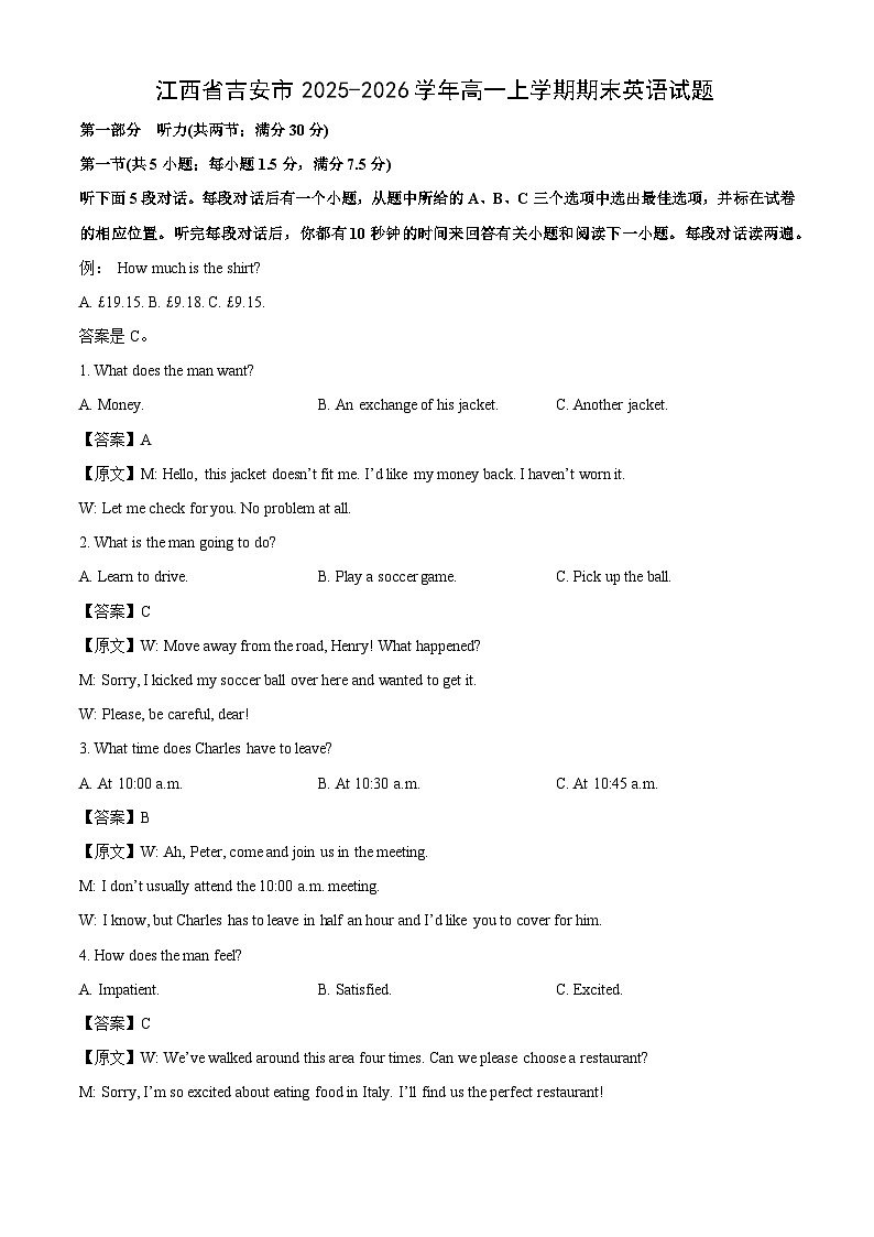 【英语】江西省吉安市2025-2026学年高一上学期期末试题（解析版）第1页
