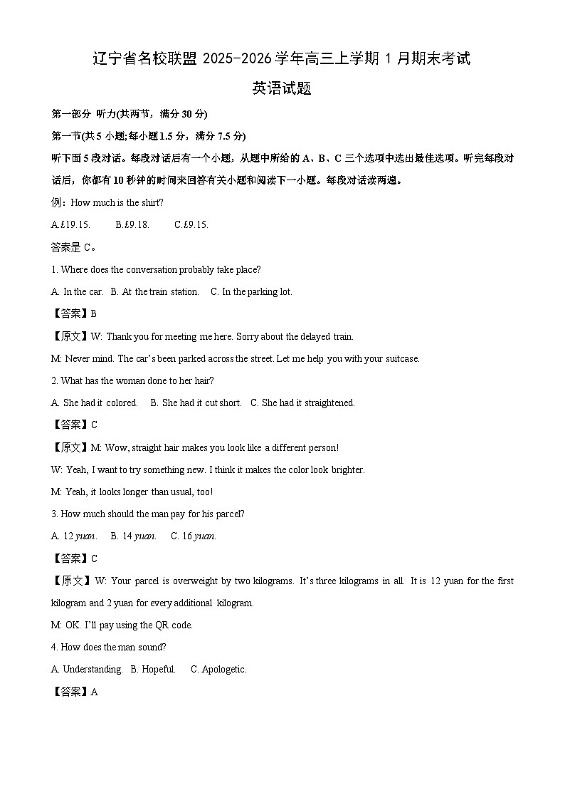 【英语】辽宁省名校联盟2025-2026学年高三上学期1月期末考试试题（解析版）第1页