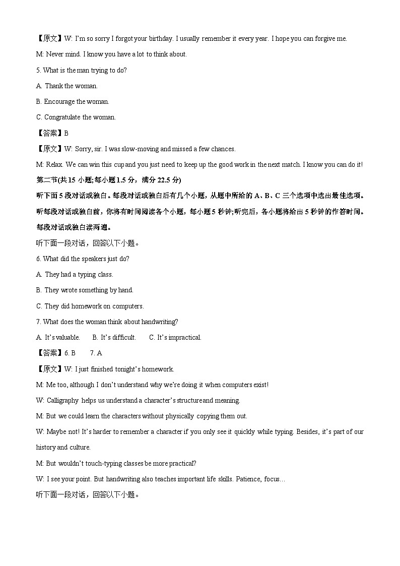 【英语】辽宁省名校联盟2025-2026学年高三上学期1月期末考试试题（解析版）第2页