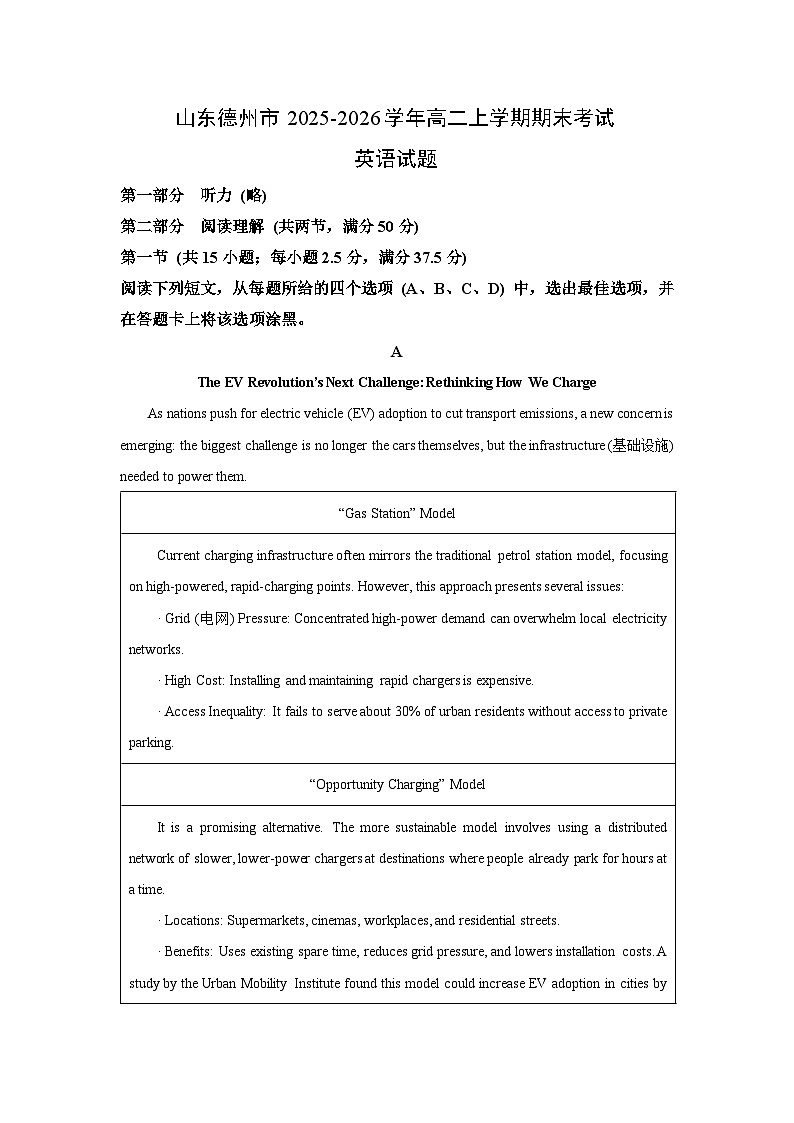 【英语】山东德州市2025-2026学年高二上学期期末考试试题（学生版）第1页