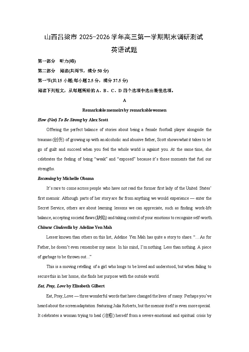 【英语】山西吕梁市2025-2026学年高三第一学期期末调研测试试题（解析版）第1页