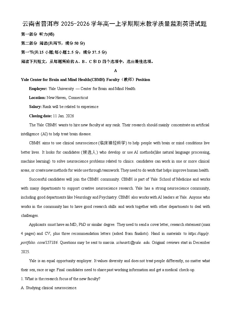 【英语】云南省普洱市2025-2026学年高一上学期期末教学质量监测试题（解析版）第1页