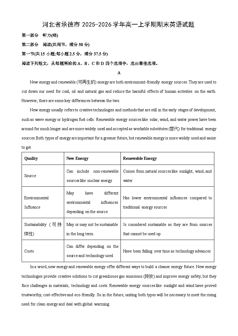 【英语】河北省承德市2025-2026学年高一上学期期末试题（解析版）第1页