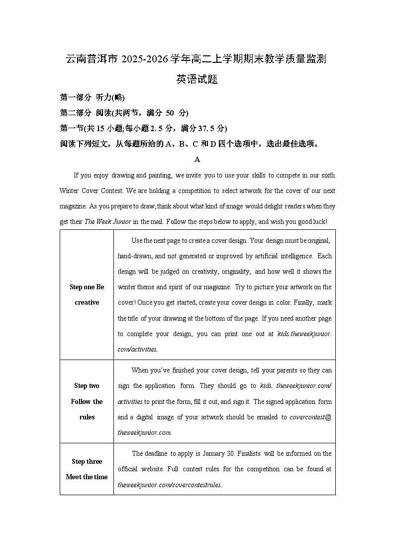 【英语】云南普洱市2025-2026学年高二上学期期末教学质量监测试题（解析版）第1页