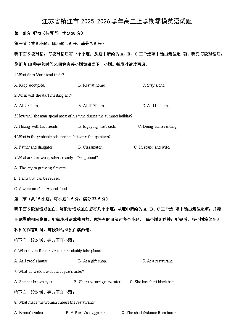 2025-2026学年江苏省镇江市高三上学期零模英语试卷（学生版）第1页