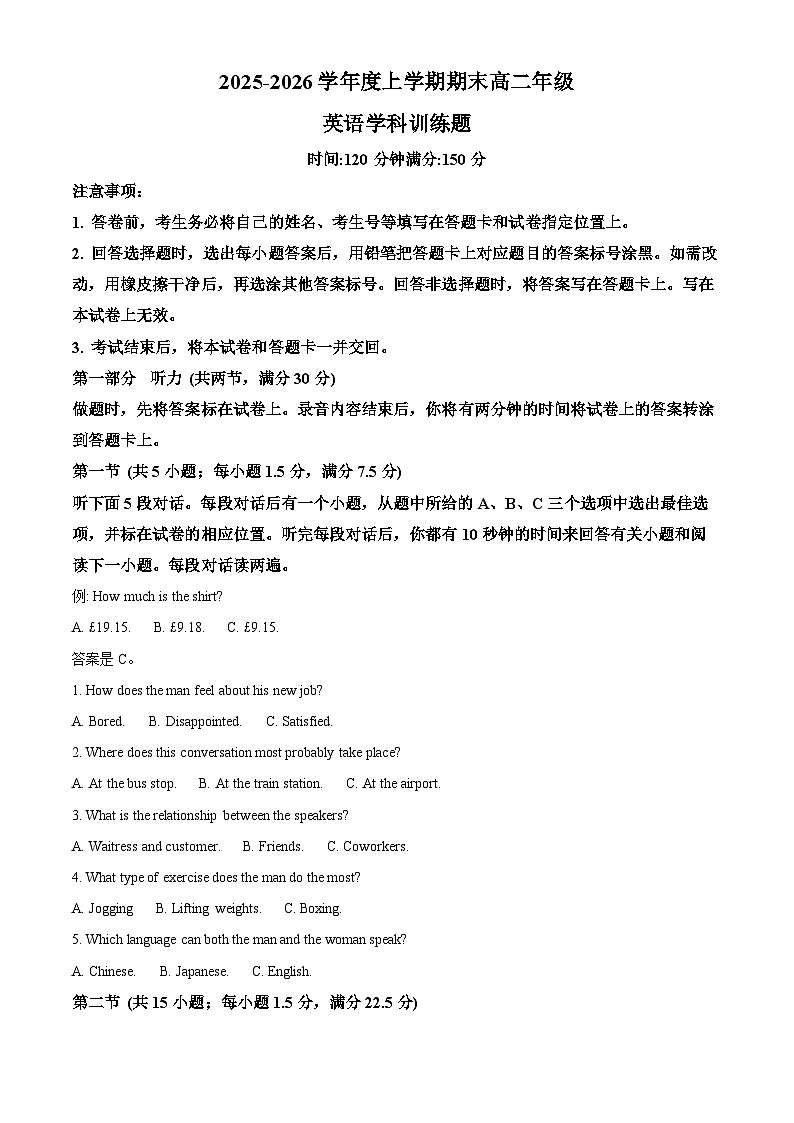湖北武汉黄陂区2025-2026学年度上学期期末高二年级英语学科训练题（试卷+解析）第1页