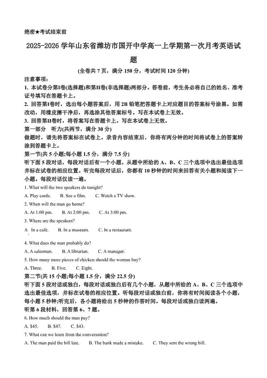 2025-2026学年山东省潍坊市国开中学高一上学期第一次月考英语试题（含答案）第1页