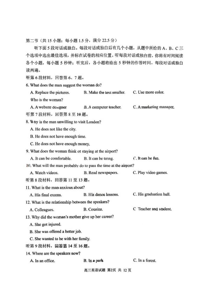 2025-2026学年山东省日照市上学期期末高三英语试卷（含解析）第2页