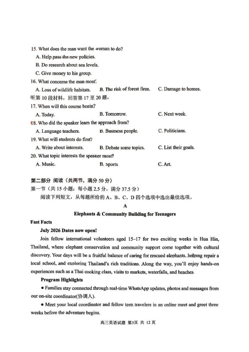 2025-2026学年山东省日照市上学期期末高三英语试卷（含解析）第3页