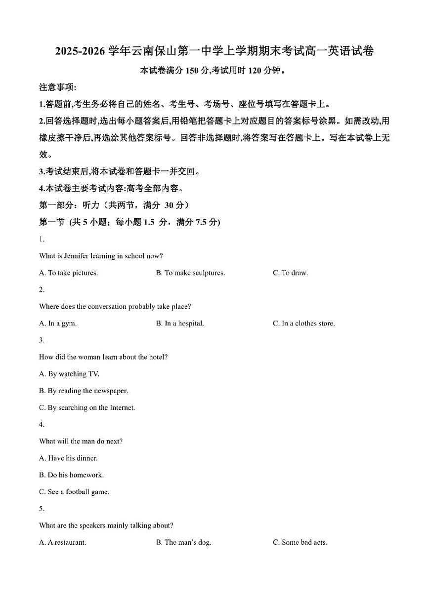 2025-2026学年云南保山第一中学高一上学期期末英语试卷（含答案）第1页