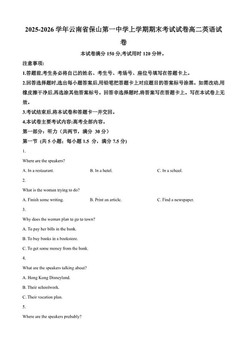 2025-2026学年云南省保山第一中学高二上学期期末英语试卷（含答案）第1页
