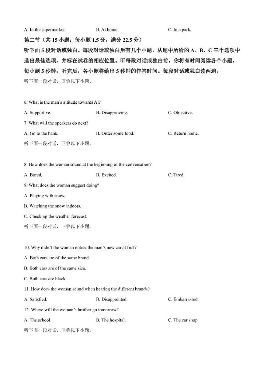 2025-2026学年云南省保山第一中学高二上学期期末英语试卷（含答案）第2页