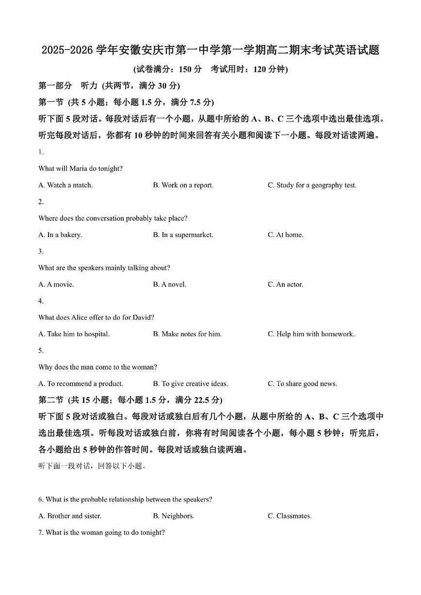 2025-2026学年安徽安庆市第一中学高二上学期期末考试英语试题（含答案）第1页