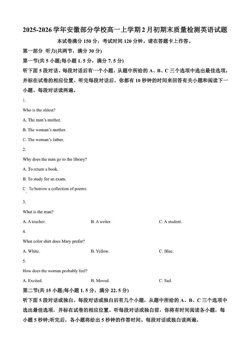 2025-2026学年安徽省高一上学期期末英语试题（含答案）第1页